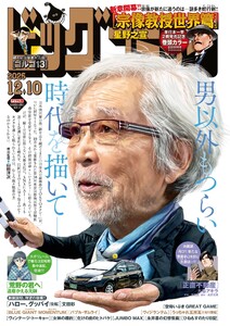 ビッグコミック 2025年23号(2025年11月25日発売)