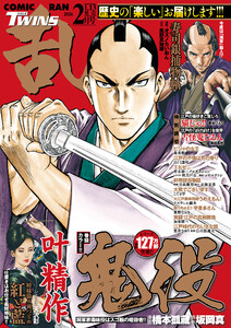 コミック乱ツインズ 2026年02月号