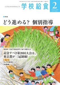 学校給食 2026年2月号