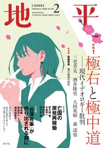 地平 2026年2月号 電子書籍版