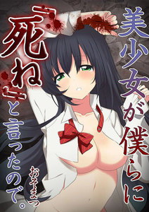 【フルカラー】美少女が僕らに「死ね」と言ったので。【分冊版】(3) 電子書籍版