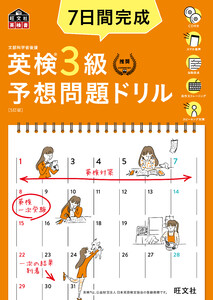 7日間完成 英検3級 予想問題ドリル 5訂版(音声DL付)