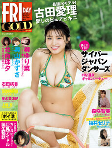 フライデー別冊 ゴールド