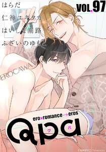 Qpa vol.97 エロカワ 電子書籍版