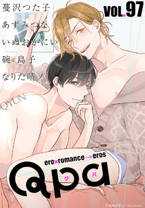 Qpa vol.97 キュン 電子書籍版
