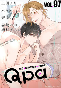 Qpa vol.97 シリアス 電子書籍版