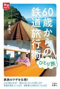 旅鉄How to