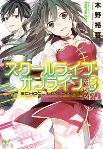 スクールライブ・オンライン3 電子書籍版