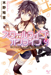 スクールライブ・オンライン4 電子書籍版