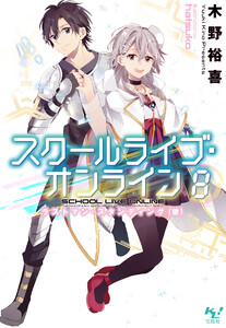 スクールライブ・オンライン8 電子書籍版