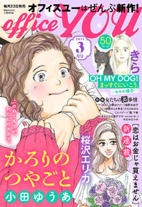 月刊officeYOU