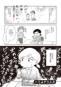 無料連載 パパの戸籍に私はいない 汚部屋で育ち 東大を出ても 第１話 エッセイささくれーる ハミ山クリニカ 無料まんが 試し読みが豊富 電子書籍をお得に買うならebookjapan