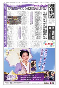 週刊粧業 第3304号 電子書籍版