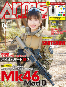 月刊アームズマガジン2019年4月号 電子書籍版