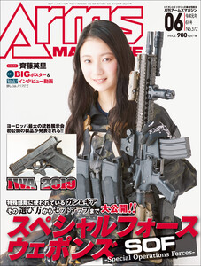 月刊アームズマガジン令和元年6月号 電子書籍版