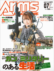 月刊アームズマガジン2019年7月号 電子書籍版