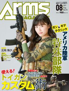 月刊アームズマガジン2019年8月号 電子書籍版