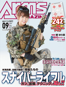 月刊アームズマガジン2019年9月号 電子書籍版