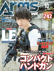 月刊アームズマガジン2019年10月号 電子書籍版