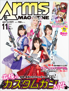 月刊アームズマガジン2019年11月号 電子書籍版