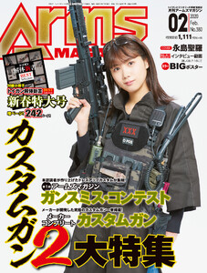 月刊アームズマガジン2020年2月号 電子書籍版