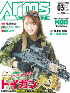 月刊アームズマガジン2020年3月号 電子書籍版