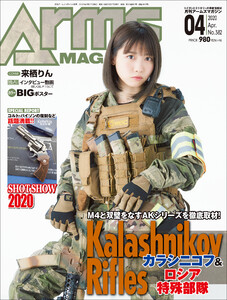 月刊アームズマガジン2020年4月号 電子書籍版
