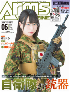 月刊アームズマガジン2020年5月号 電子書籍版