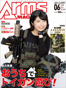 月刊アームズマガジン2020年6月号 電子書籍版