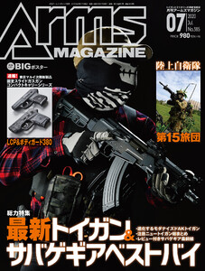 月刊アームズマガジン2020年7月号 電子書籍版