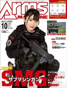 月刊アームズマガジン2020年10月号 電子書籍版