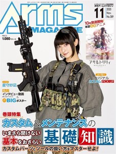 月刊アームズマガジン2020年11月号 電子書籍版