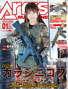 月刊アームズマガジン2021年1月号 電子書籍版