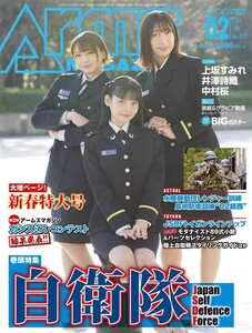 月刊アームズマガジン2021年2月号 電子書籍版