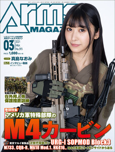 月刊アームズマガジン2021年3月号 電子書籍版