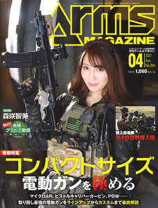 月刊アームズマガジン2021年4月号 電子書籍版