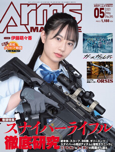 月刊アームズマガジン2021年5月号 電子書籍版