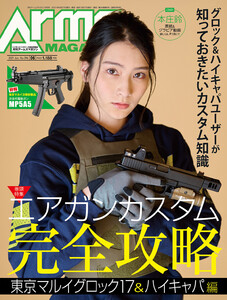 月刊アームズマガジン2021年6月号 電子書籍版