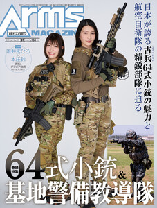 月刊アームズマガジン2021年7月号 電子書籍版