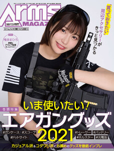 月刊アームズマガジン2021年8月号 電子書籍版