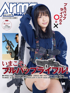 月刊アームズマガジン2021年11月号 電子書籍版
