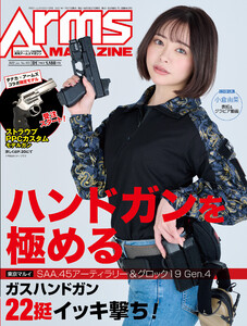 月刊アームズマガジン2022年1月号 電子書籍版