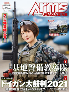 月刊アームズマガジン2022年2月号 電子書籍版
