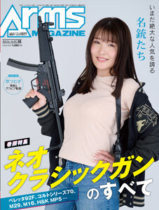 月刊アームズマガジン2022年3月号 電子書籍版