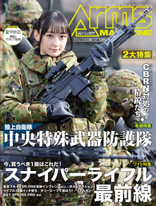 月刊アームズマガジン2022年4月号 電子書籍版