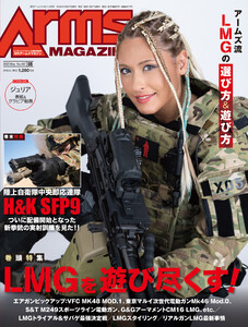 月刊アームズマガジン2022年5月号 電子書籍版