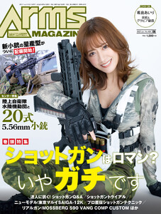 月刊アームズマガジン2022年6月号 電子書籍版