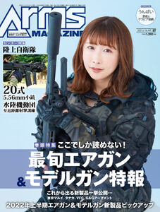 月刊アームズマガジン2022年7月号 電子書籍版