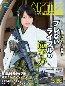 月刊アームズマガジン2022年8月号 電子書籍版