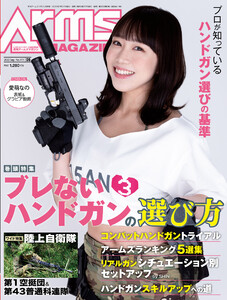 月刊アームズマガジン2022年9月号 電子書籍版